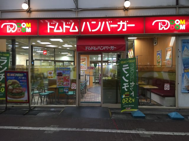 ドムドムハンバーガー湊川店店舗写真