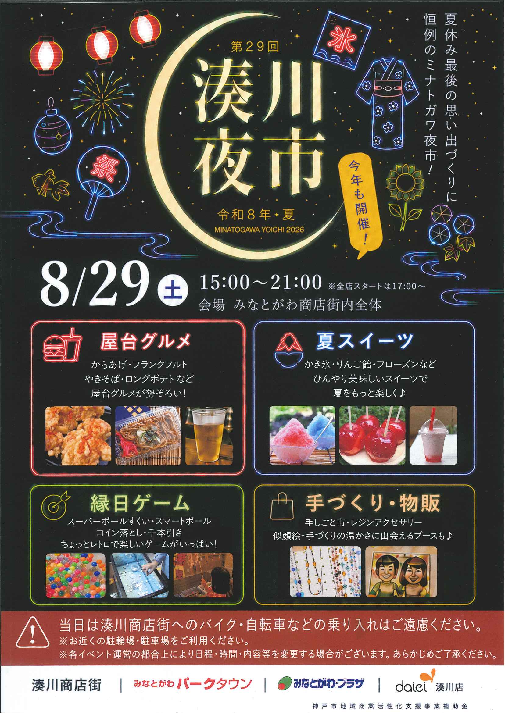 ☆2026湊川夜市☆彡