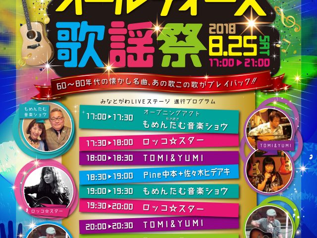 2018_8_21_歌謡祭LIVE_B2_OL
